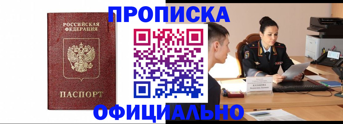 прописка от собственника в Кстово