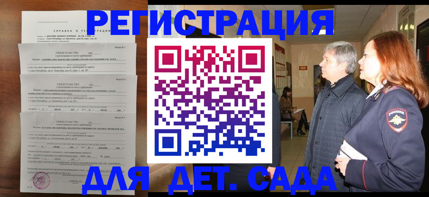 регистрация для дет. сада в Кстово
