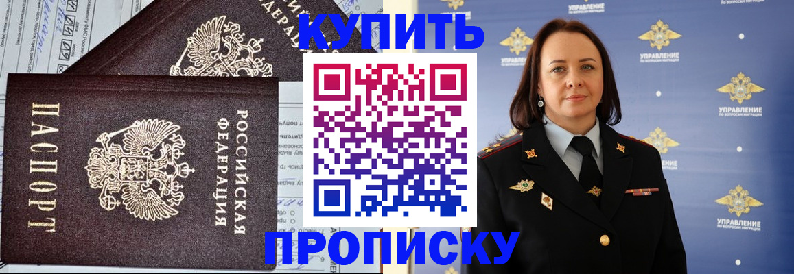 прописка ребенка в Кстово